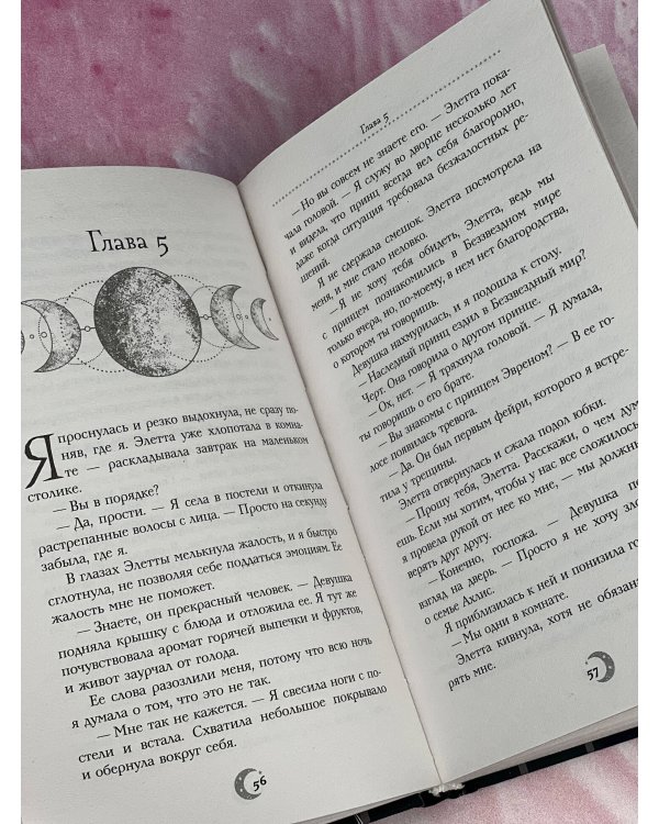 Королевство звезд и теней