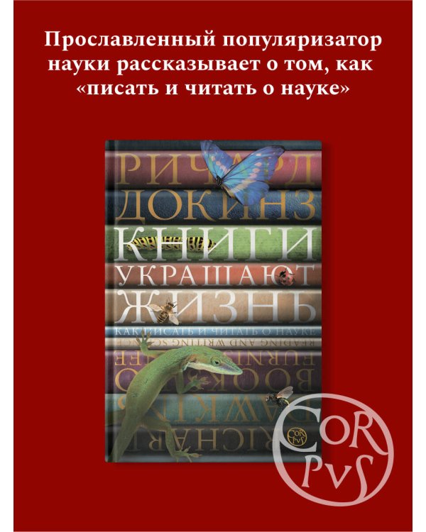 Книги украшают жизнь