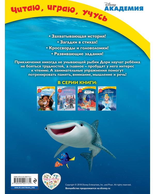 В поисках Дори