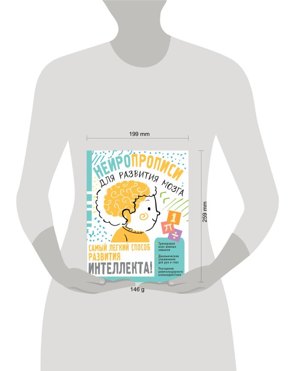 Нейропрописи для тренировки мозга