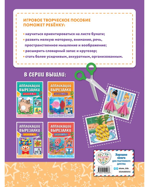 Аппликации-вырезалки для детей 5-6 лет