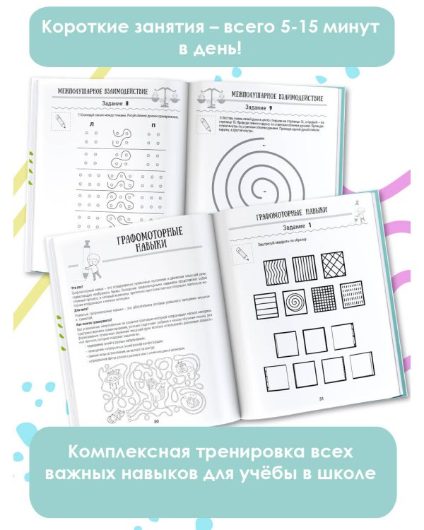 Нейропрописи для тренировки мозга