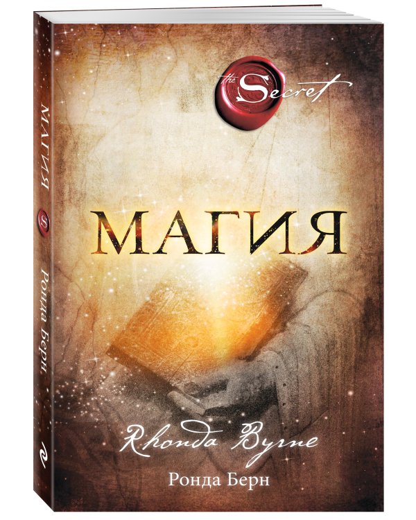 Магия (новое издание)