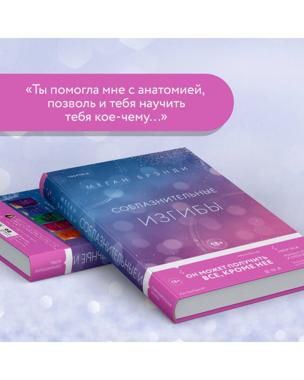 Соблазнительные изгибы