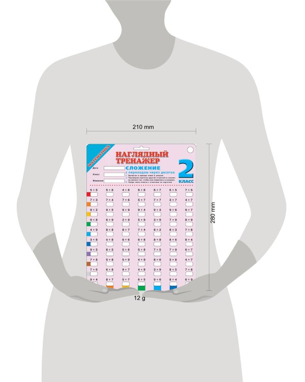 Математика. Сложение с переходом через десяток. 2 класс