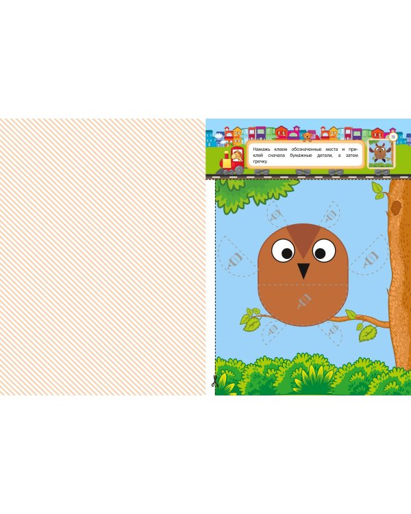 Аппликации-вырезалки для детей 5-6 лет