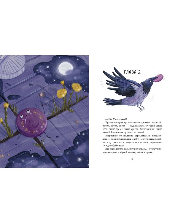 Пуговка, которая потерялась