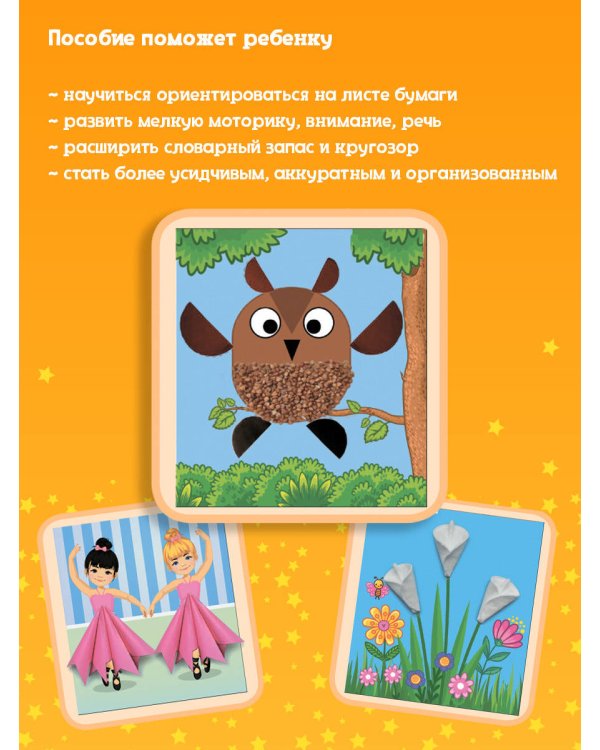 Аппликации-вырезалки для детей 5-6 лет
