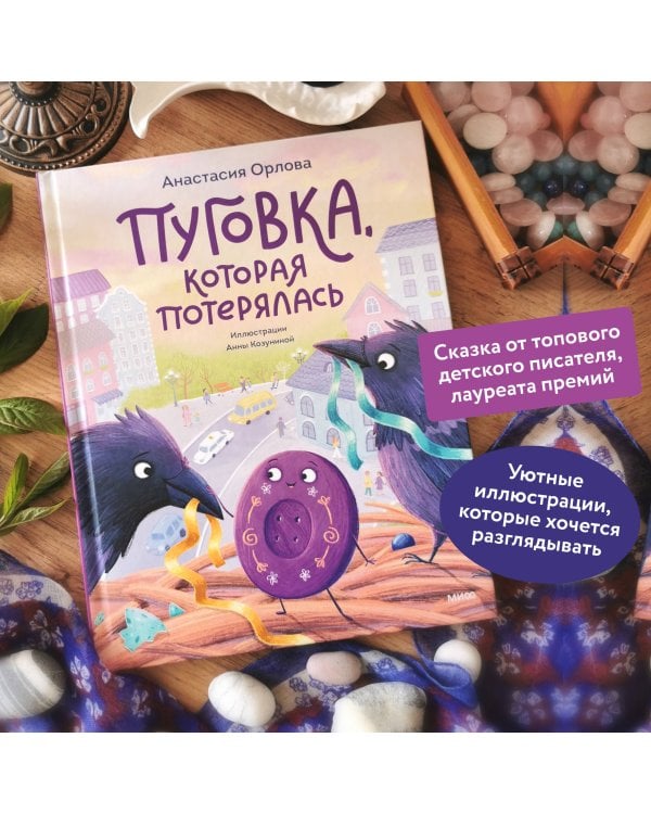 Пуговка, которая потерялась