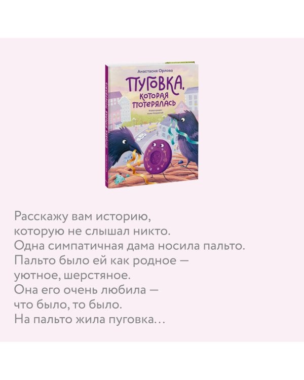 Пуговка, которая потерялась