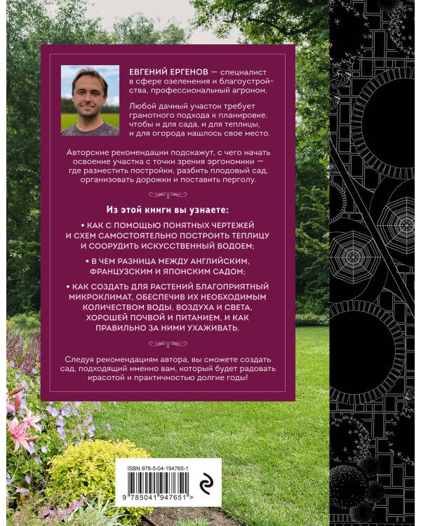 Сад тысячи возможностей. Как благоустроить и озеленить участок