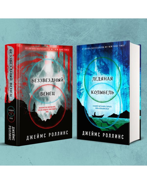 Ледяная колыбель