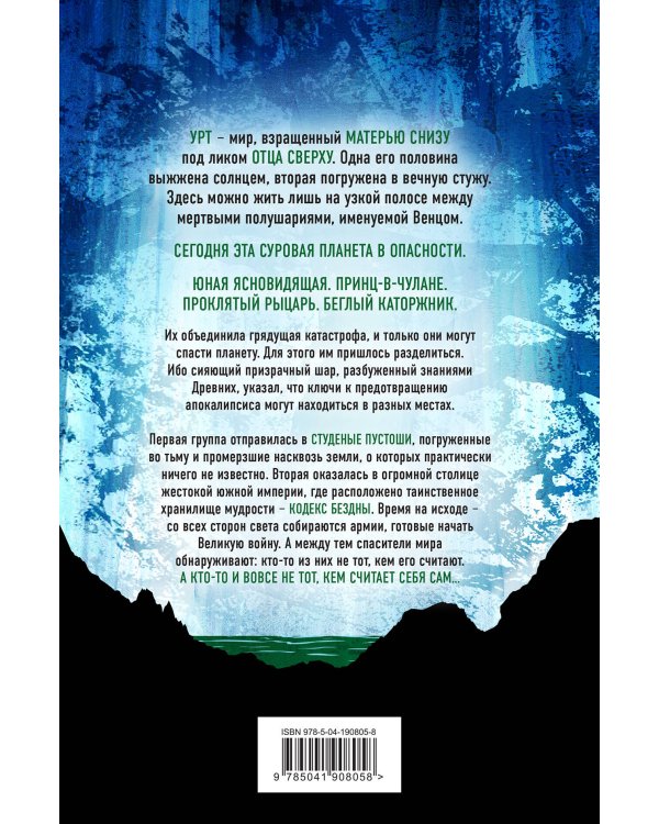 Ледяная колыбель