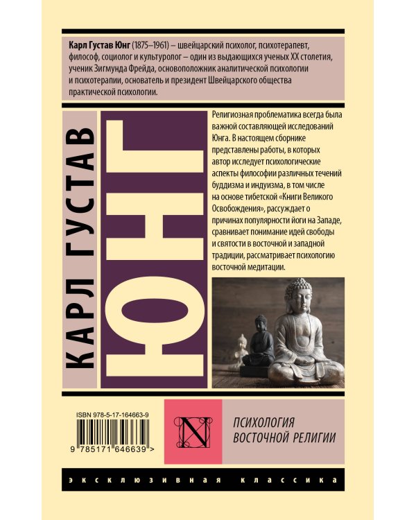 Психология восточной религии