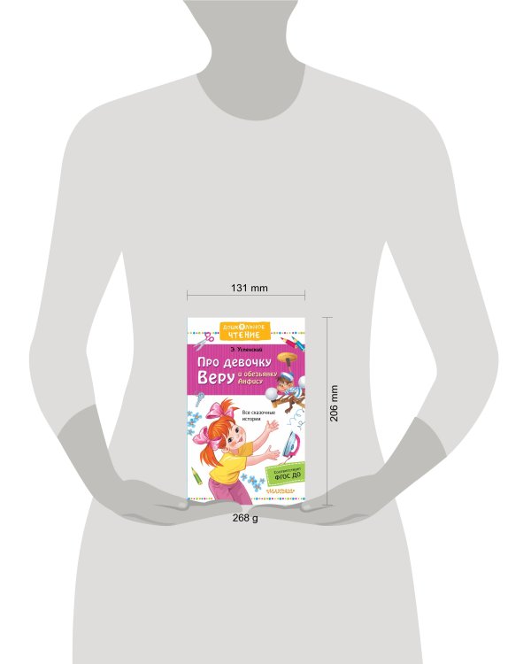 Про девочку Веру и обезьянку Анфису