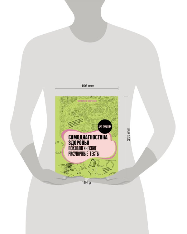 Самодиагностика здоровья. Психологические рисуночные тесты