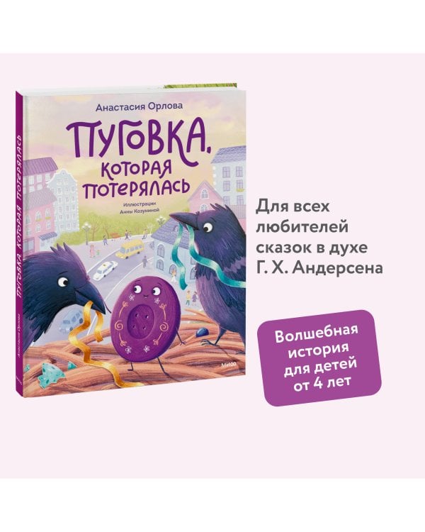 Пуговка, которая потерялась