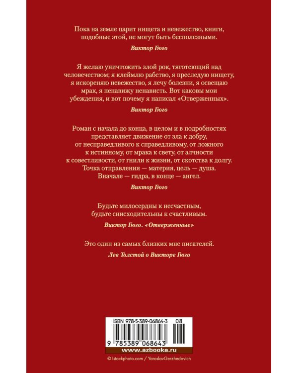 Отверженные