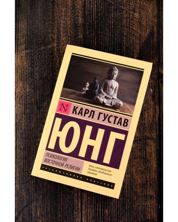 Психология восточной религии