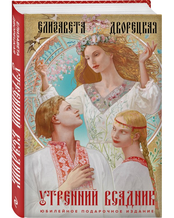 Утренний Всадник