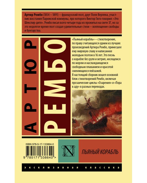 Пьяный корабль