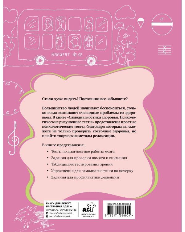 Самодиагностика здоровья. Психологические рисуночные тесты