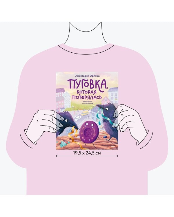 Пуговка, которая потерялась