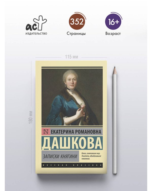 Записки княгини