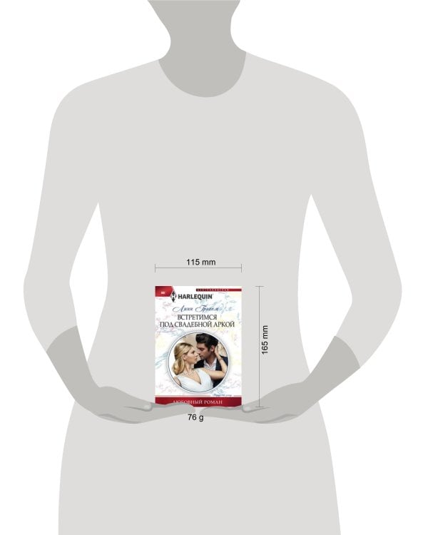 Встретимся под свадебной аркой