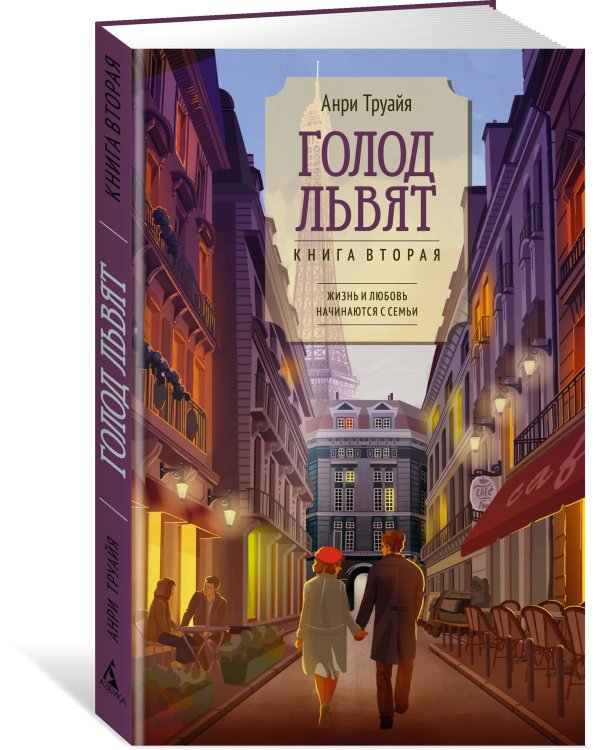 Голод львят