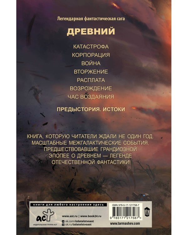 Древний. Предыстория. Книга первая. Истоки