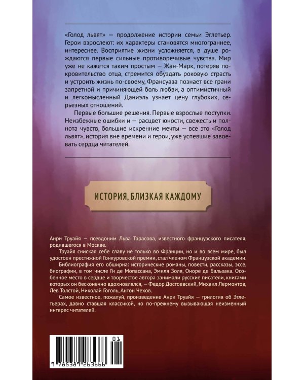 Голод львят