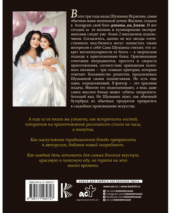 Мама на кухне. Оригинальные блюда для будней и праздников