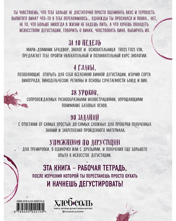 Как перестать бухать и начать дегустировать