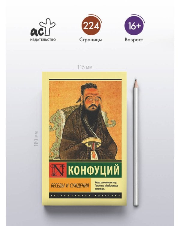 Беседы и суждения