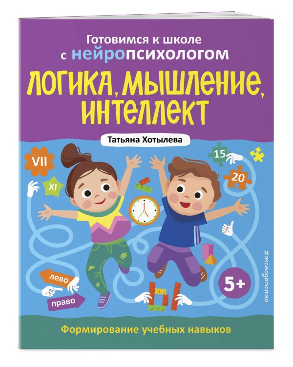 Комплект книг "Готовимся к школе с нейропсихологом": чтение, письмо, математика, мышление. Хотылева
