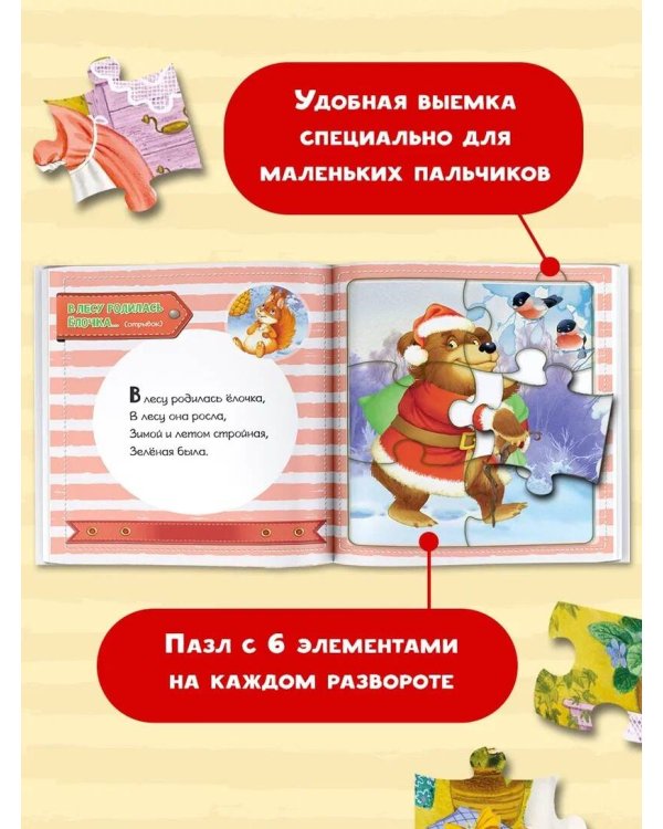 В лесу родилась ёлочка