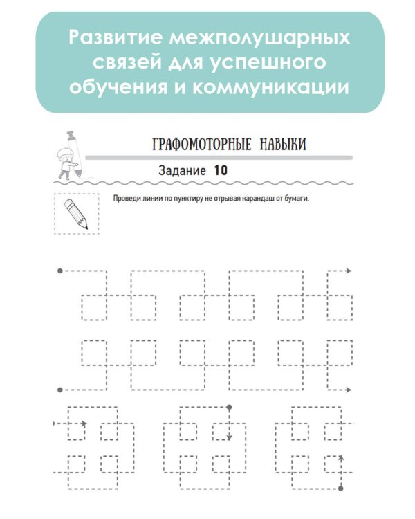 Нейропрописи для тренировки мозга