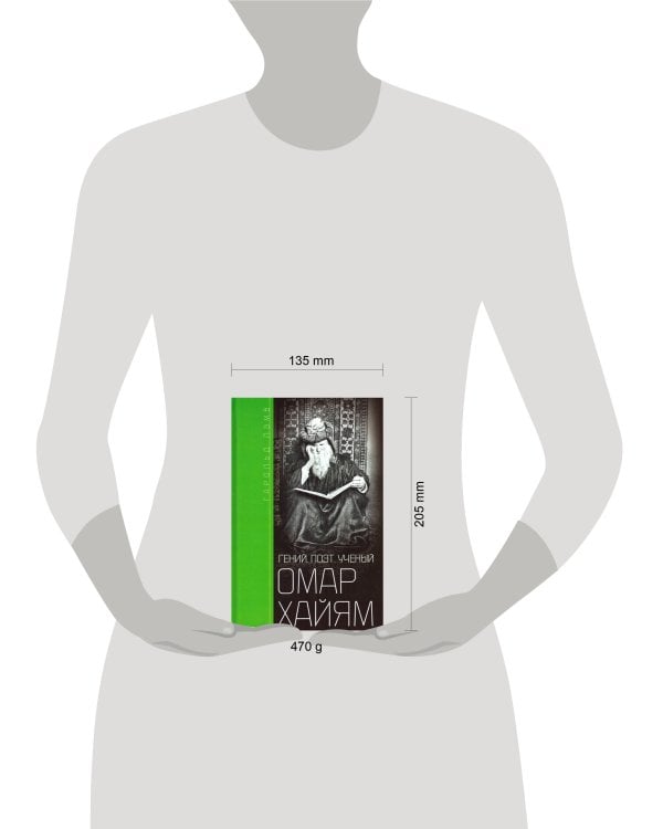 Омар Хайям. Гений, поэт, ученый