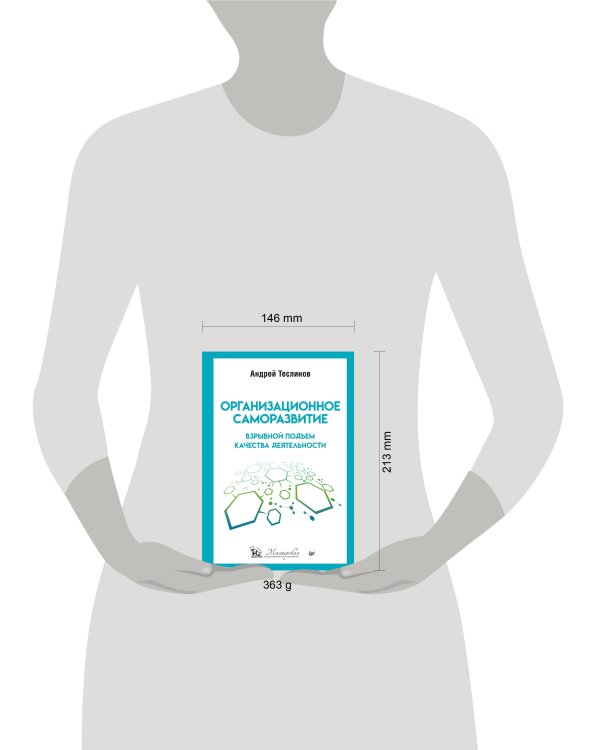 Организационное саморазвитие. Взрывной подъем качества деятельности