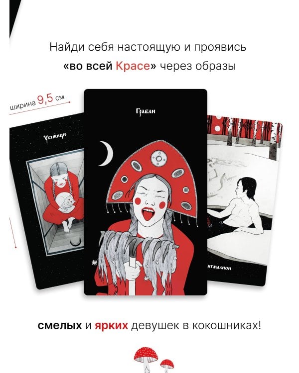 Метафорические карты. Краса