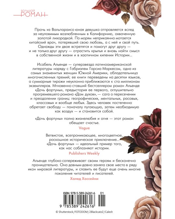 Дочь фортуны