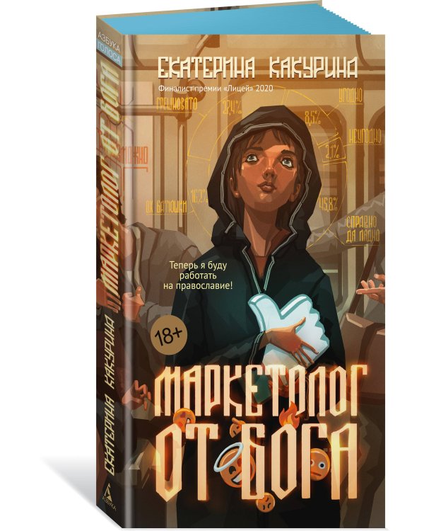 Маркетолог от Бога