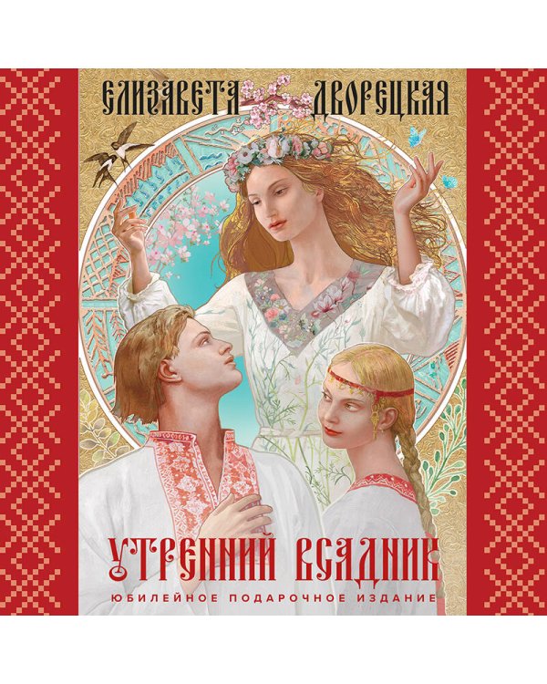 Утренний Всадник