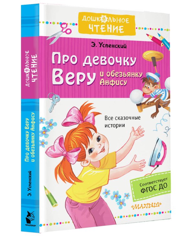 Про девочку Веру и обезьянку Анфису