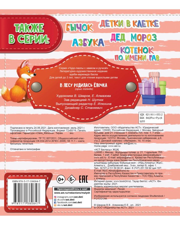 В лесу родилась ёлочка