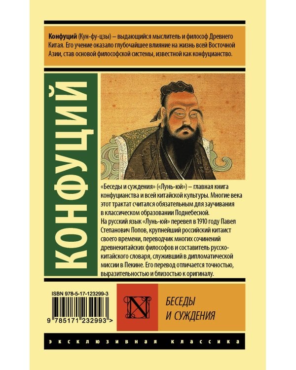 Беседы и суждения