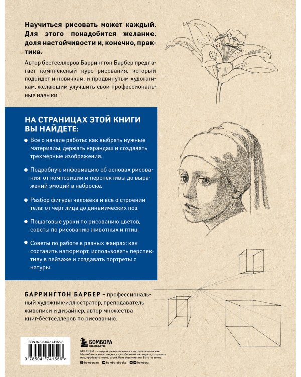 Базовое руководство художника (новое оформление)