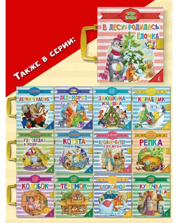 В лесу родилась ёлочка