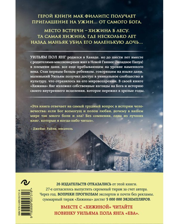 Хижина (кинообложка)